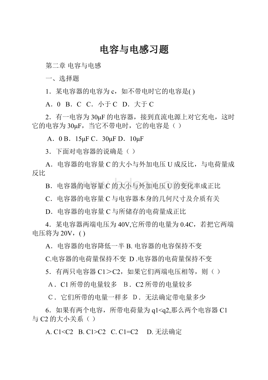 电容与电感习题Word下载.docx_第1页