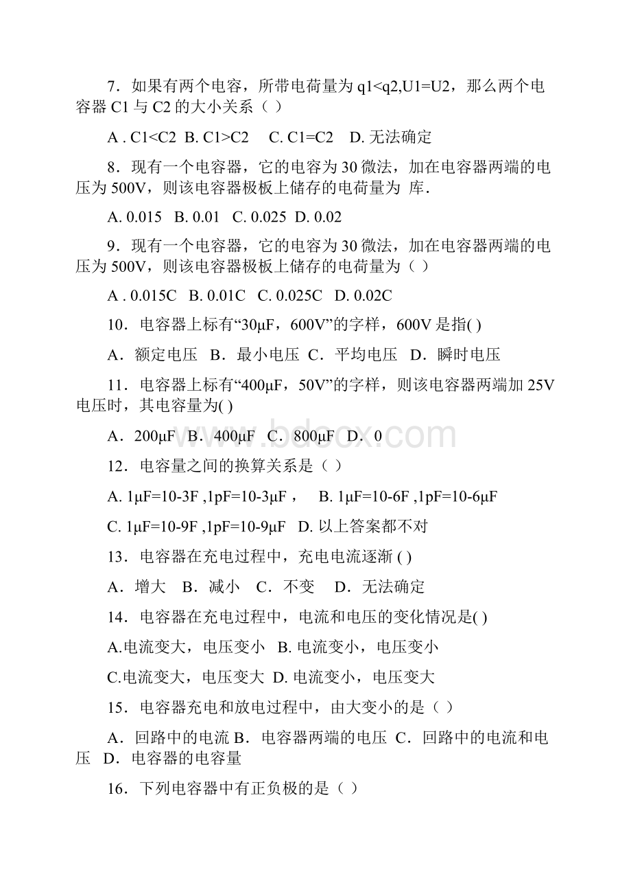 电容与电感习题Word下载.docx_第2页