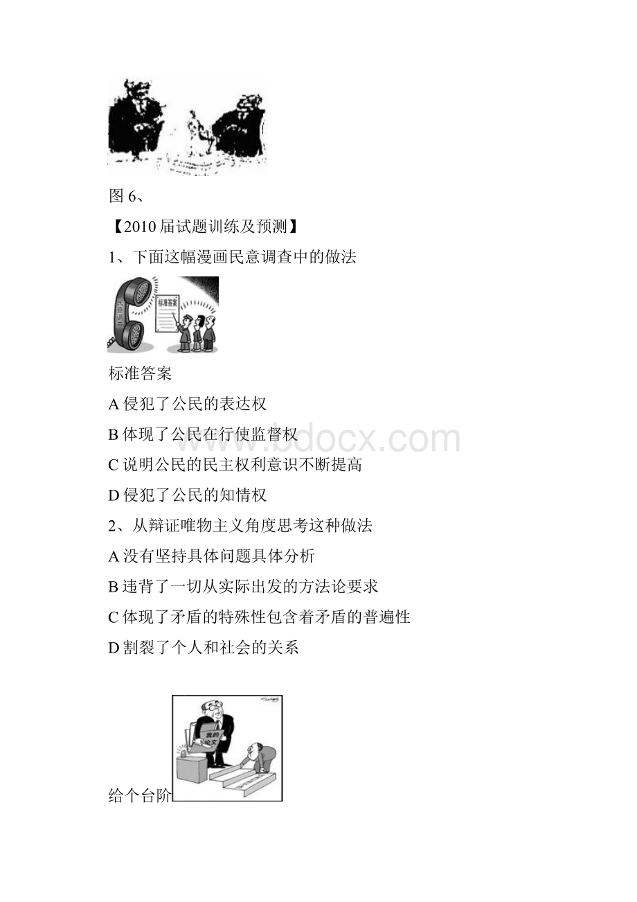 高考政治 漫画类解题方法 新人教版.docx_第3页