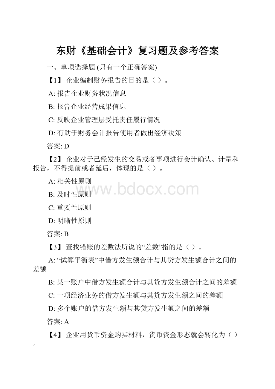 东财《基础会计》复习题及参考答案Word文档格式.docx_第1页