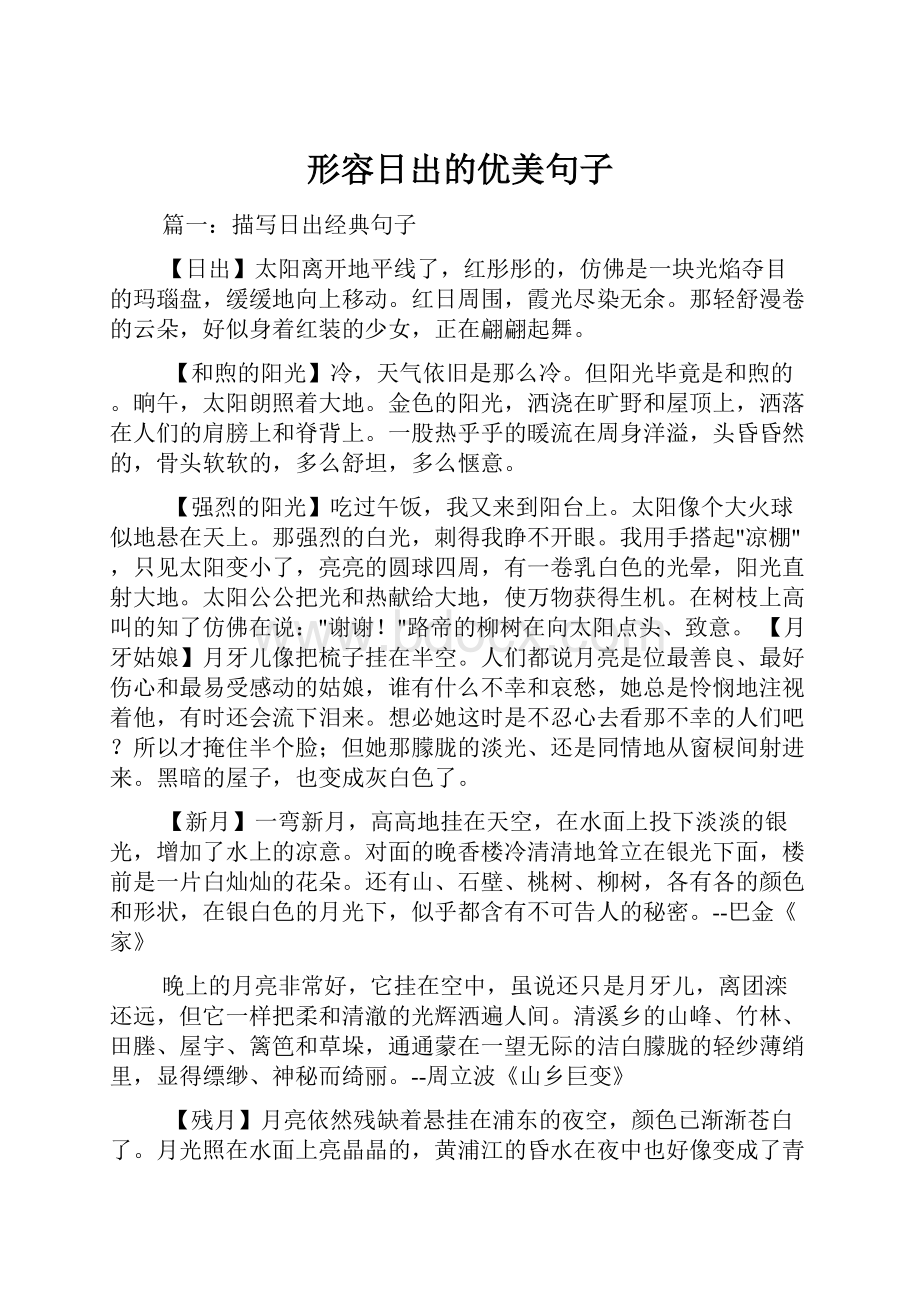 形容日出的优美句子.docx_第1页