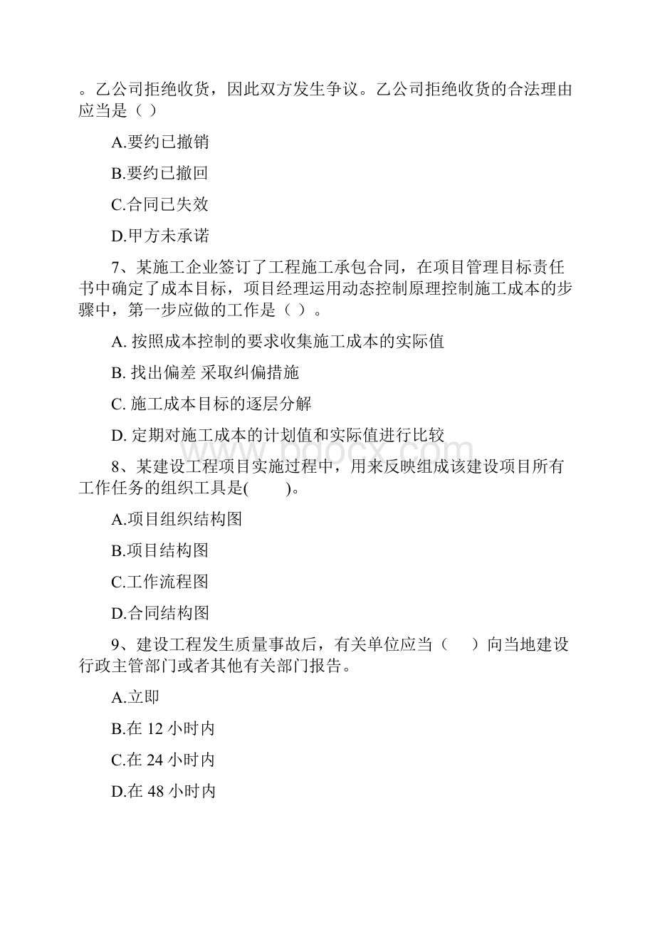 版注册二级建造师《建设工程法规及相关知识》真题A卷 附解析.docx_第3页