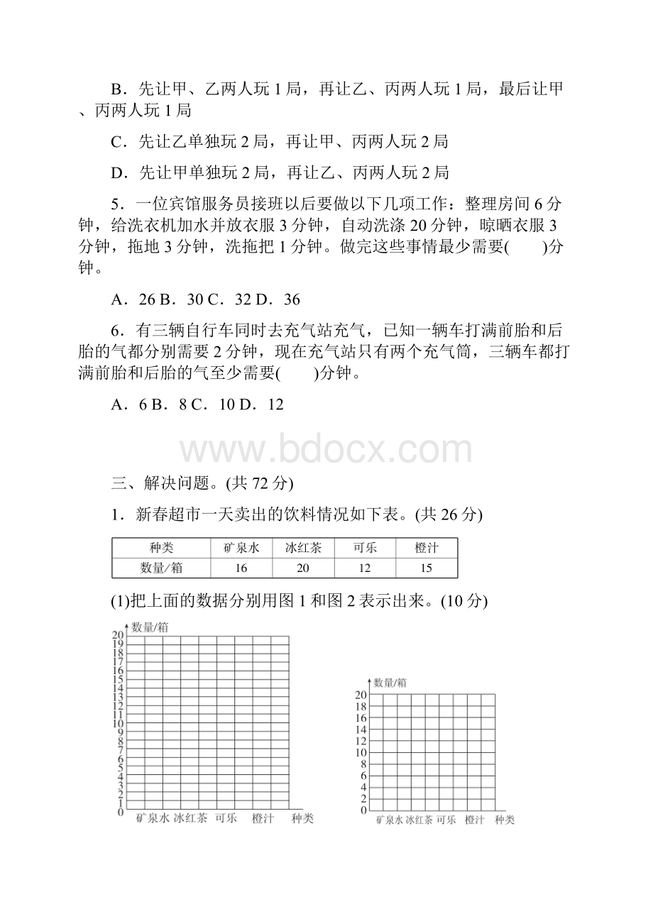 人教版四年级数学上册第78单元达标检测卷文档格式.docx_第3页