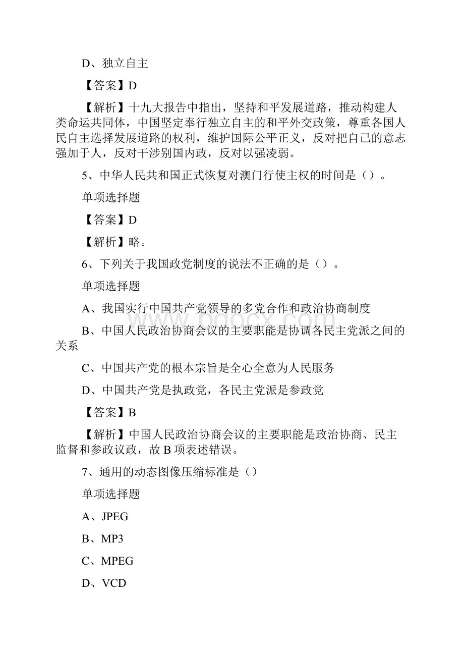 江苏如东县公务用车管理服务中心招聘驾驶岗位试题及答案解析 docWord文件下载.docx_第3页