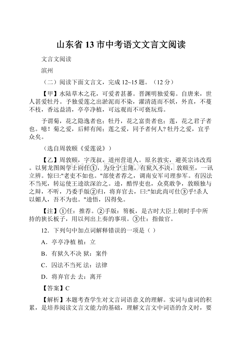 山东省13市中考语文文言文阅读.docx_第1页