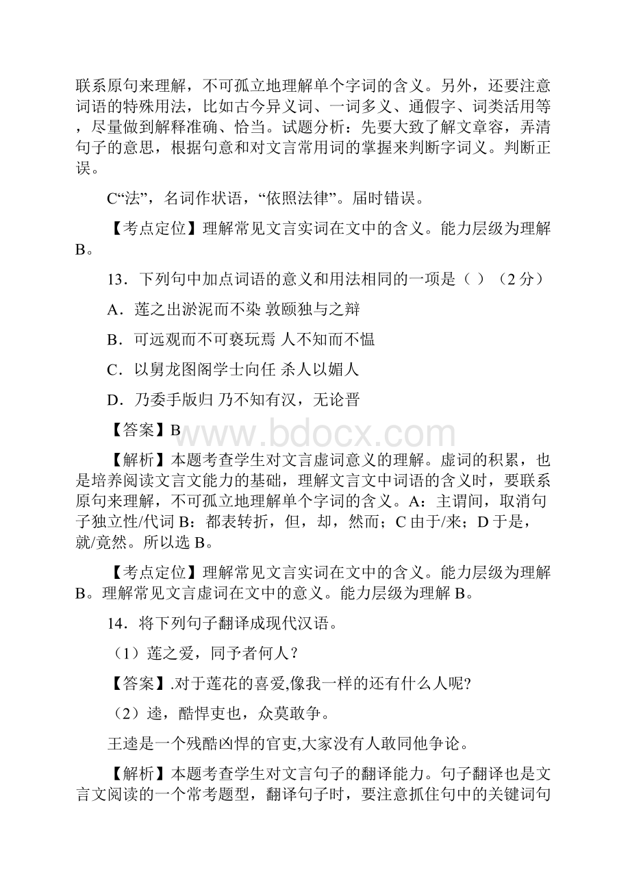 山东省13市中考语文文言文阅读.docx_第2页