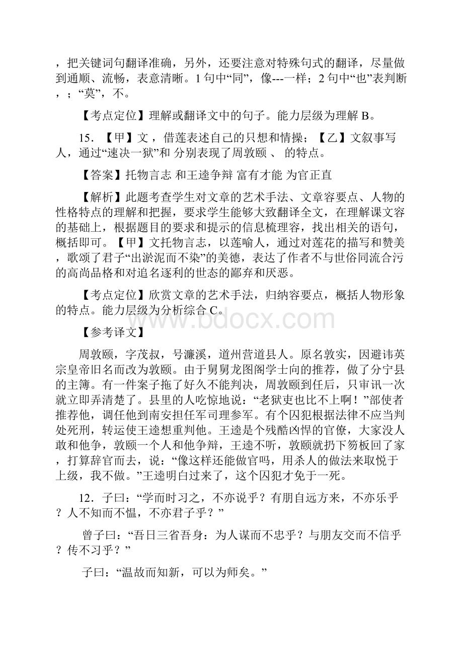 山东省13市中考语文文言文阅读.docx_第3页