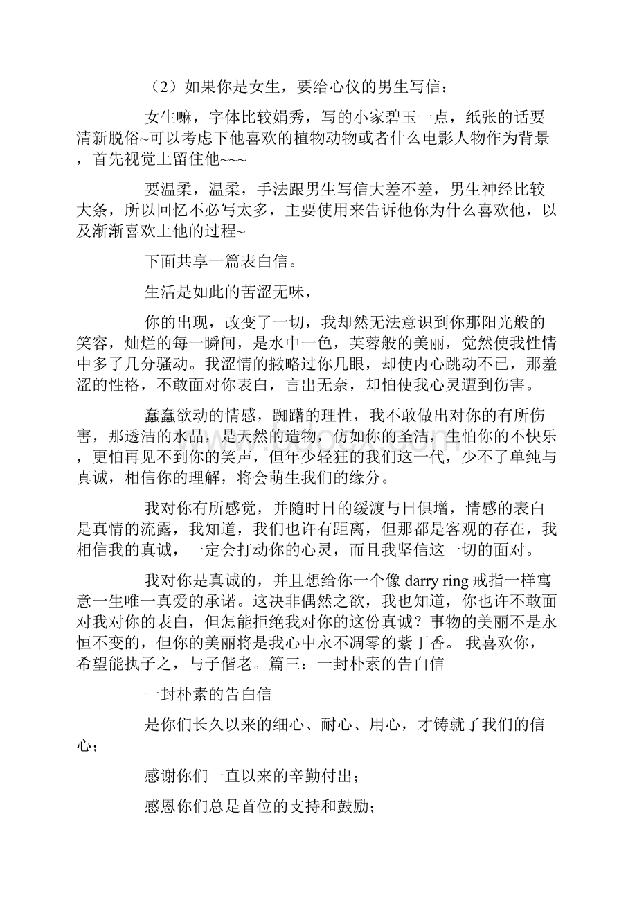 表白的信Word文档格式.docx_第2页