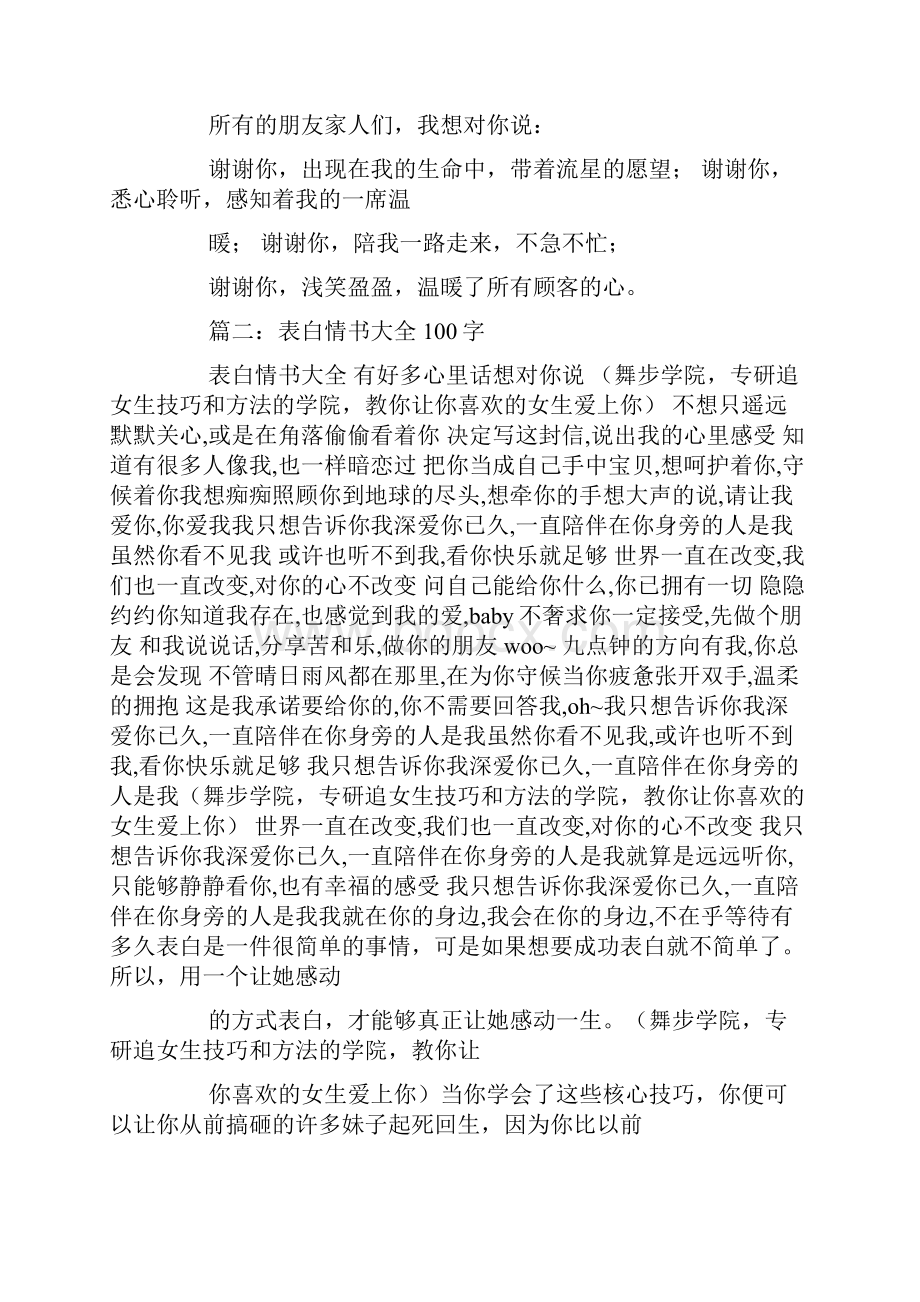 表白的信Word文档格式.docx_第3页