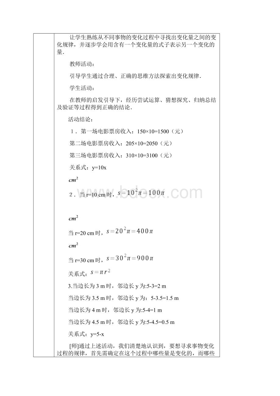 第19章一次函数全章教案共13个.docx_第3页