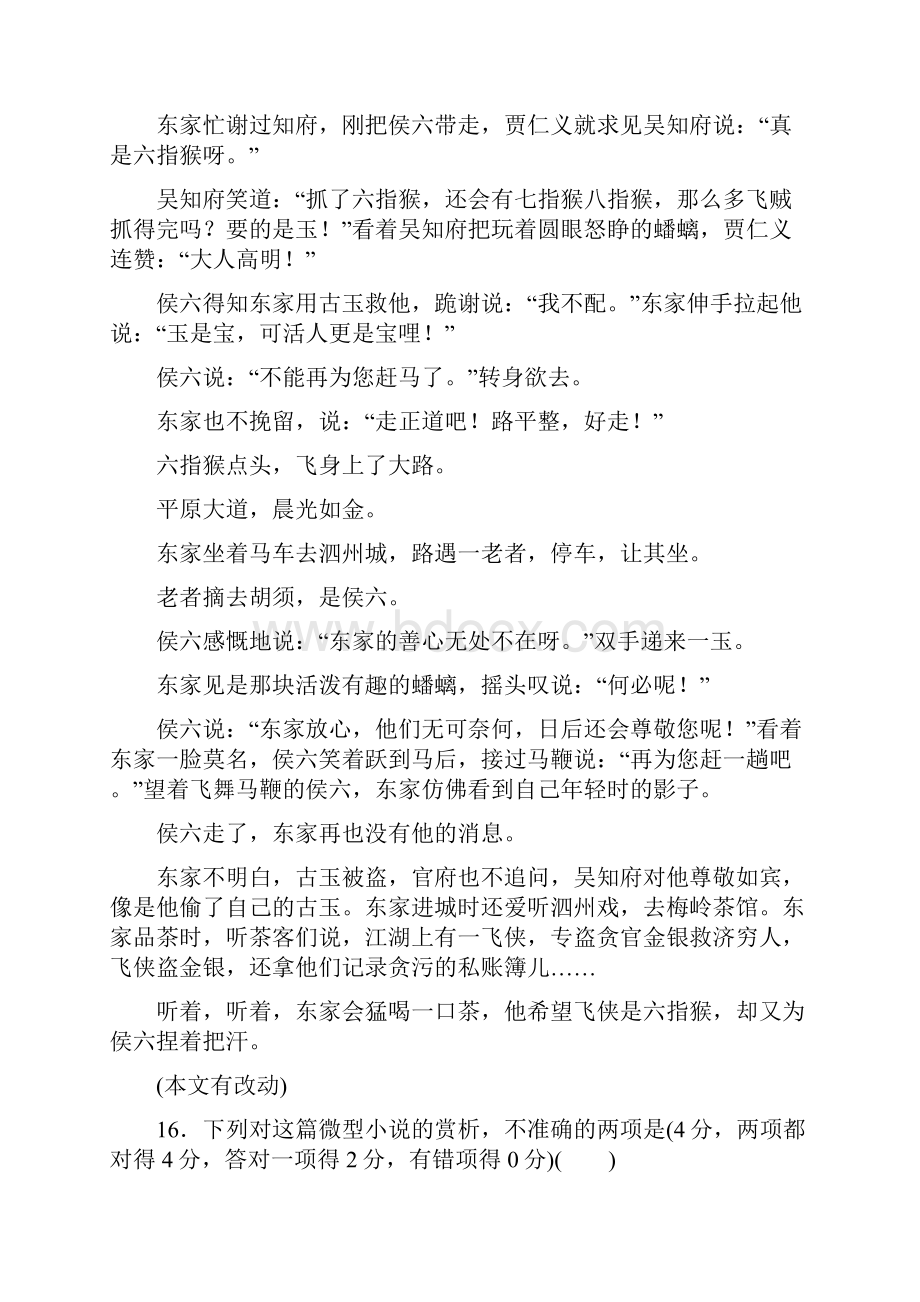 高考语文真题分类汇编Q文学类文本阅读小说DOC.docx_第3页