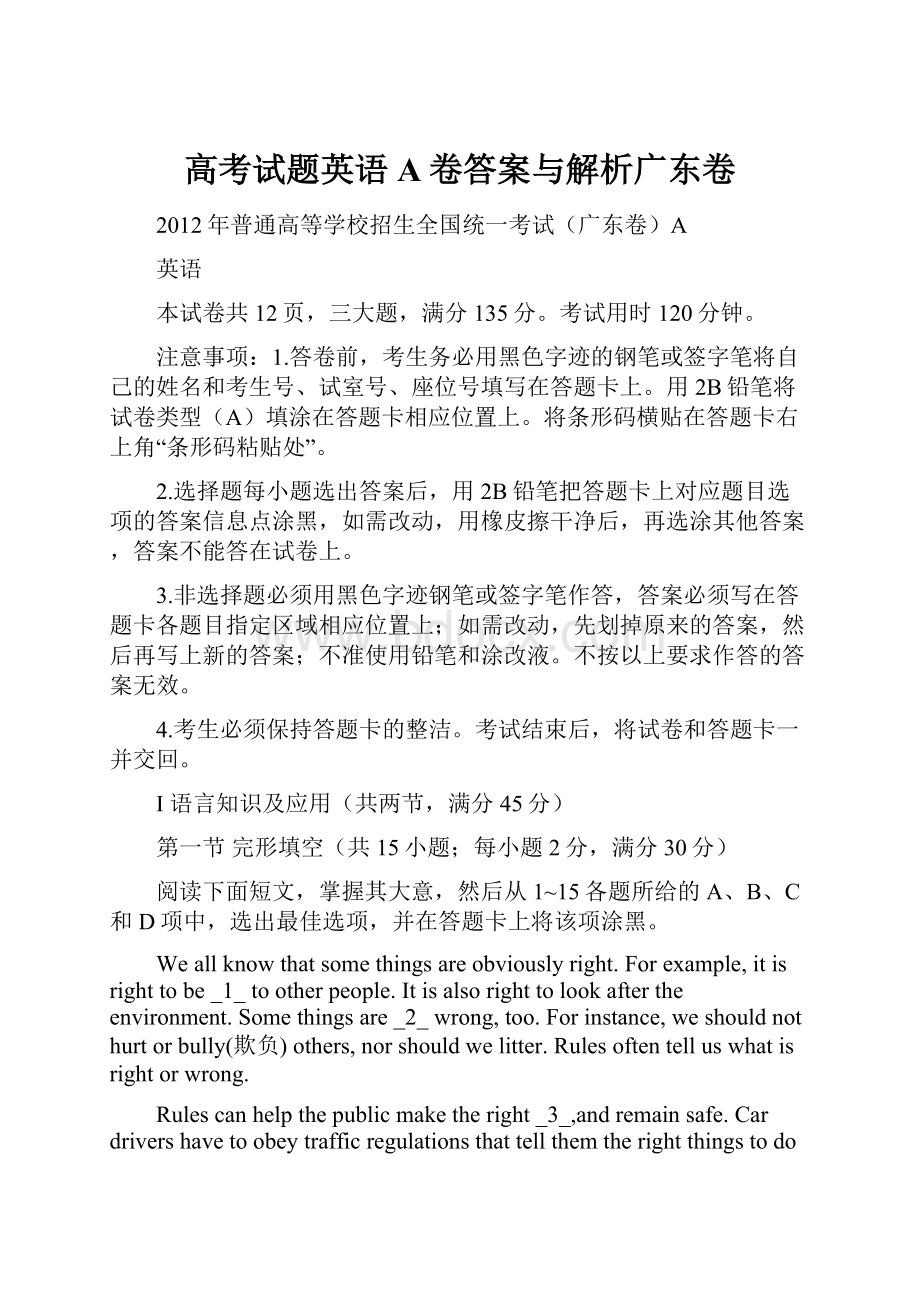 高考试题英语A卷答案与解析广东卷.docx_第1页