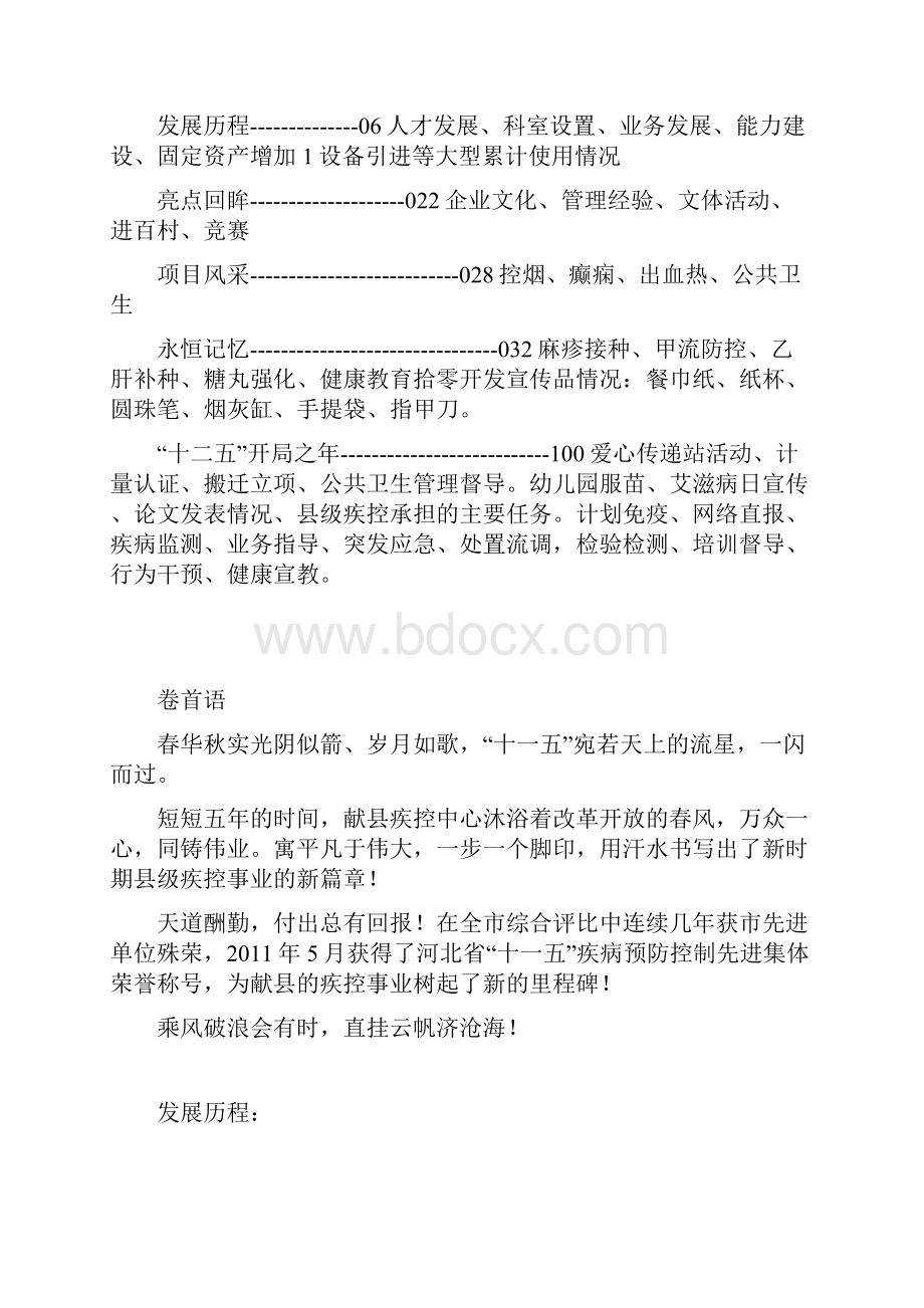 我们一起走过辉煌的.docx_第2页