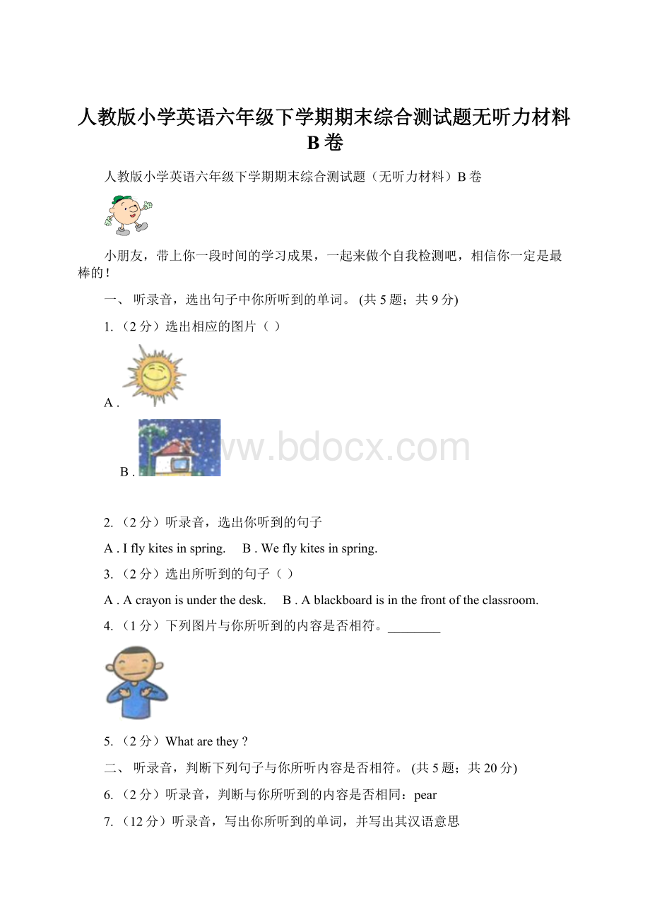 人教版小学英语六年级下学期期末综合测试题无听力材料B卷.docx_第1页