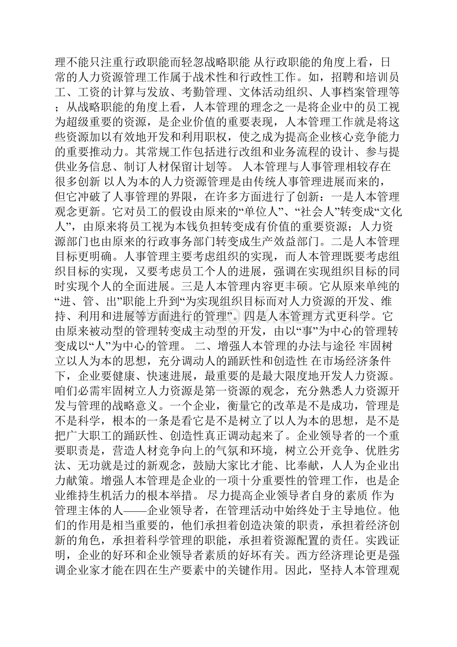 创建供电企业特色系列文化推动企业人本管理精选多篇.docx_第2页