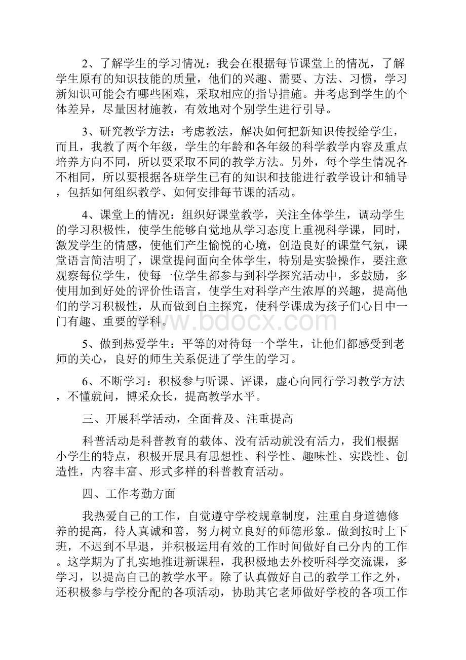 教师年度考核个人总结全新5篇.docx_第2页