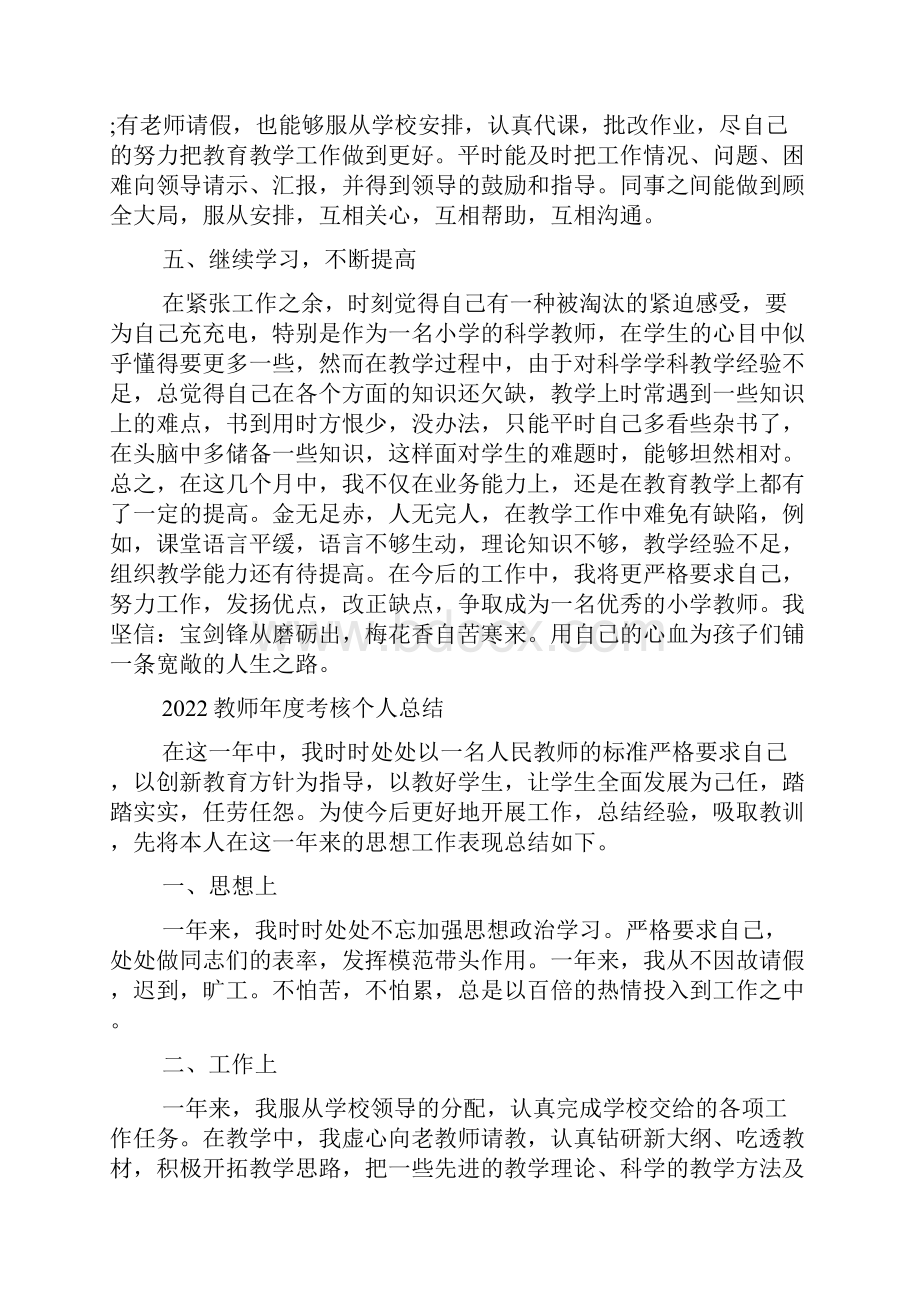 教师年度考核个人总结全新5篇.docx_第3页