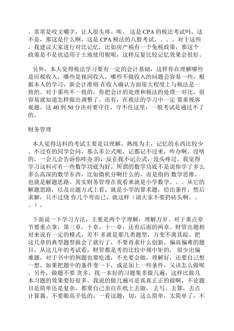 注会考试技巧.docx_第2页