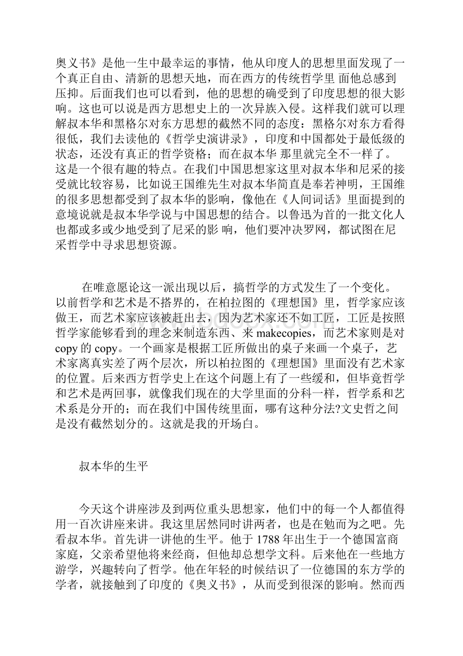 叔本华尼采与音乐张祥龙北京大学演讲稿Word文档格式.docx_第2页