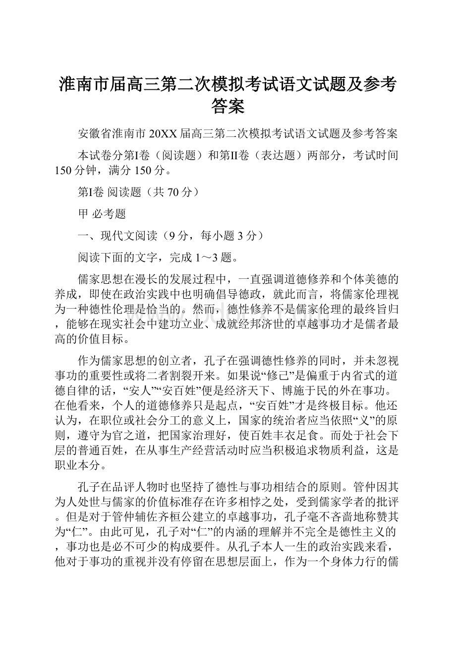 淮南市届高三第二次模拟考试语文试题及参考答案.docx_第1页