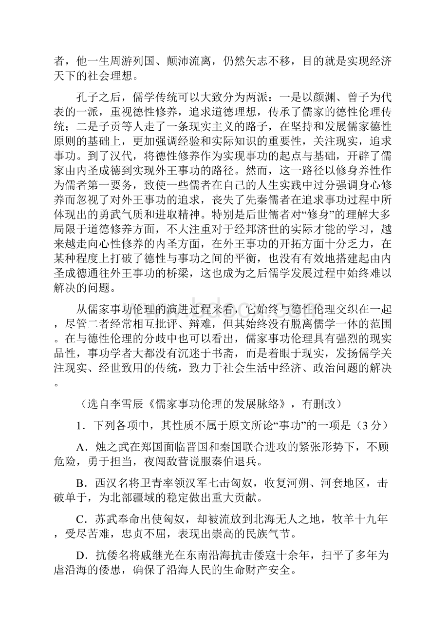 淮南市届高三第二次模拟考试语文试题及参考答案.docx_第2页