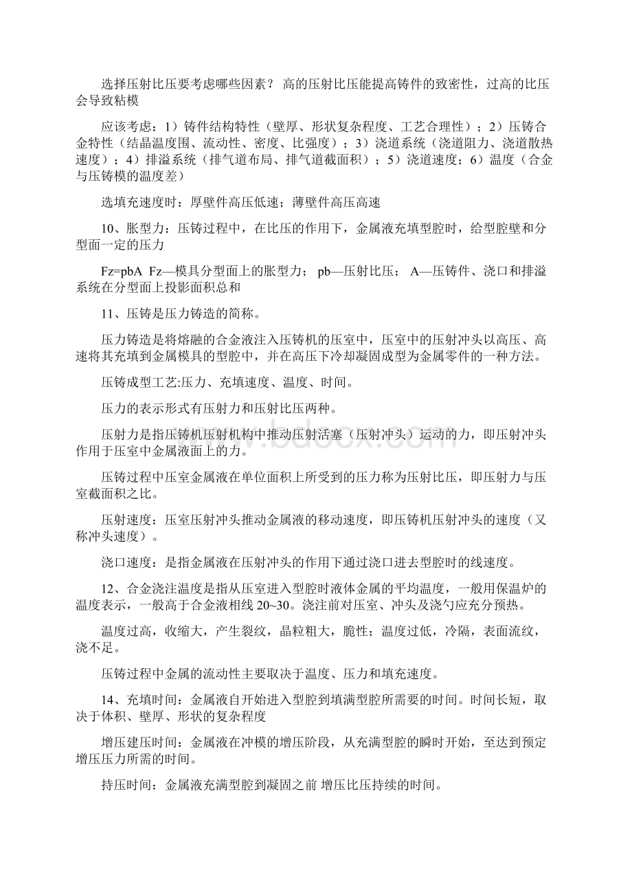 压铸工艺总结知识点.docx_第2页