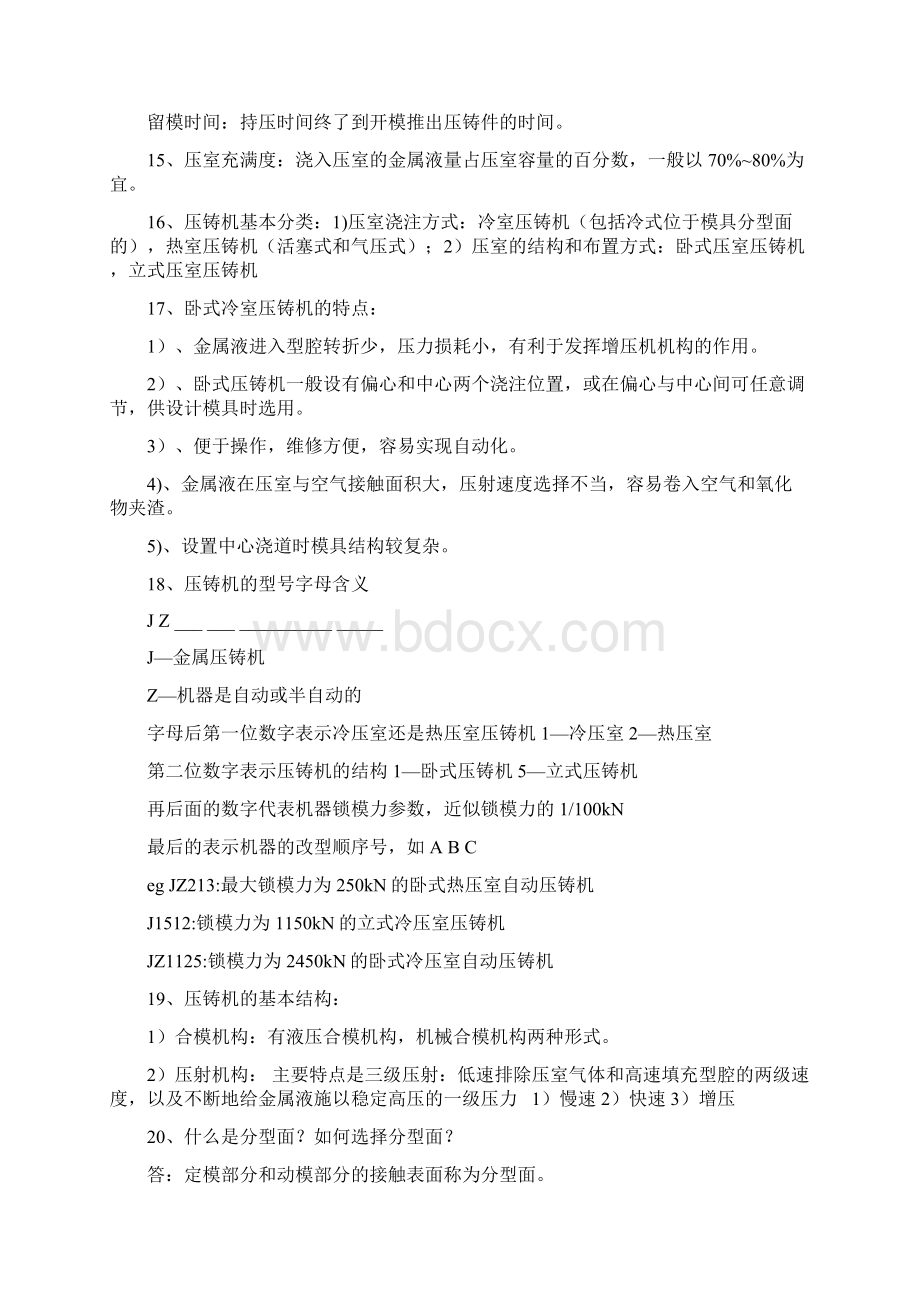 压铸工艺总结知识点.docx_第3页