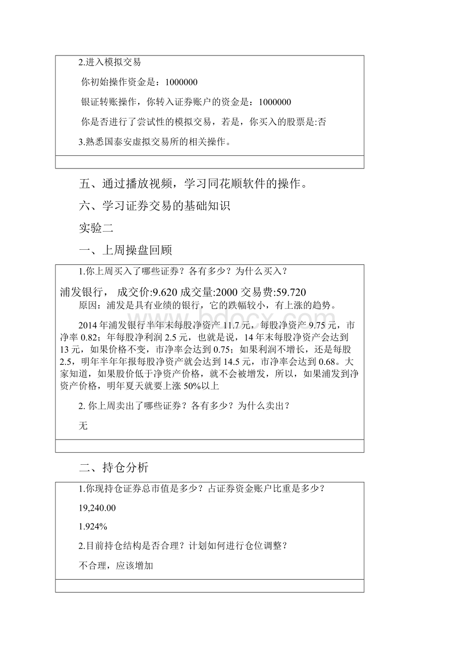 12级证券投资实验报告 1.docx_第2页