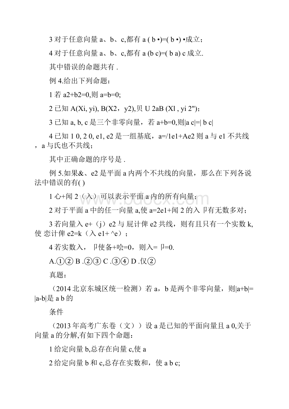 第一轮复习自己整理绝对经典向量第一轮讲课稿Word文件下载.docx_第3页