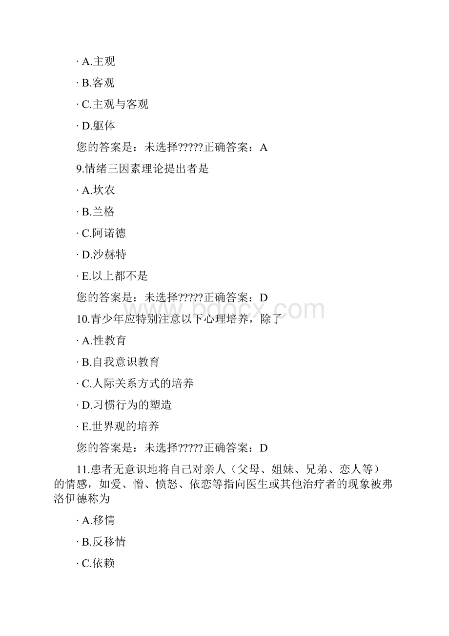 人文医师定期考核题库36.docx_第3页