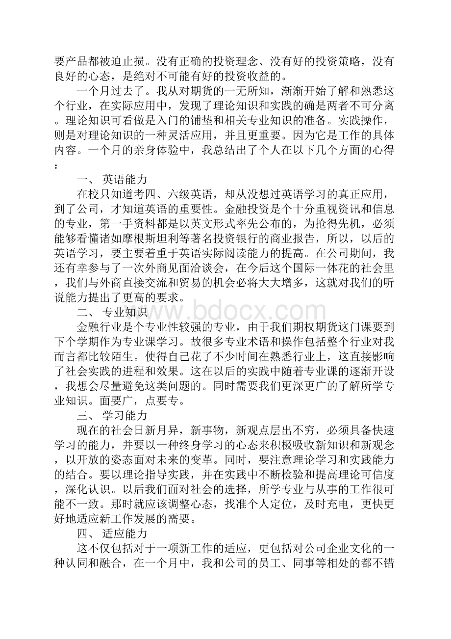 期货实习报告.docx_第2页