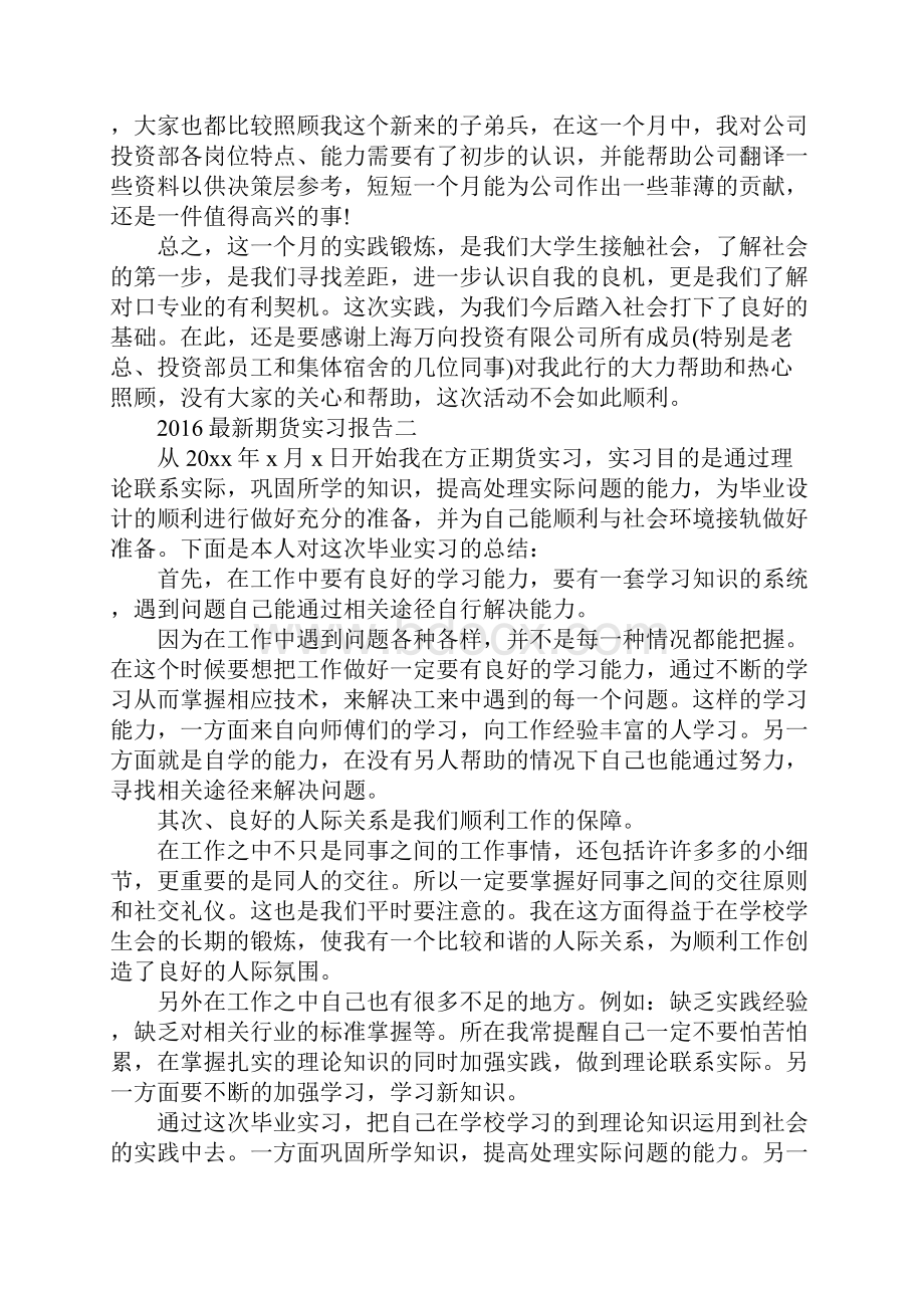 期货实习报告.docx_第3页