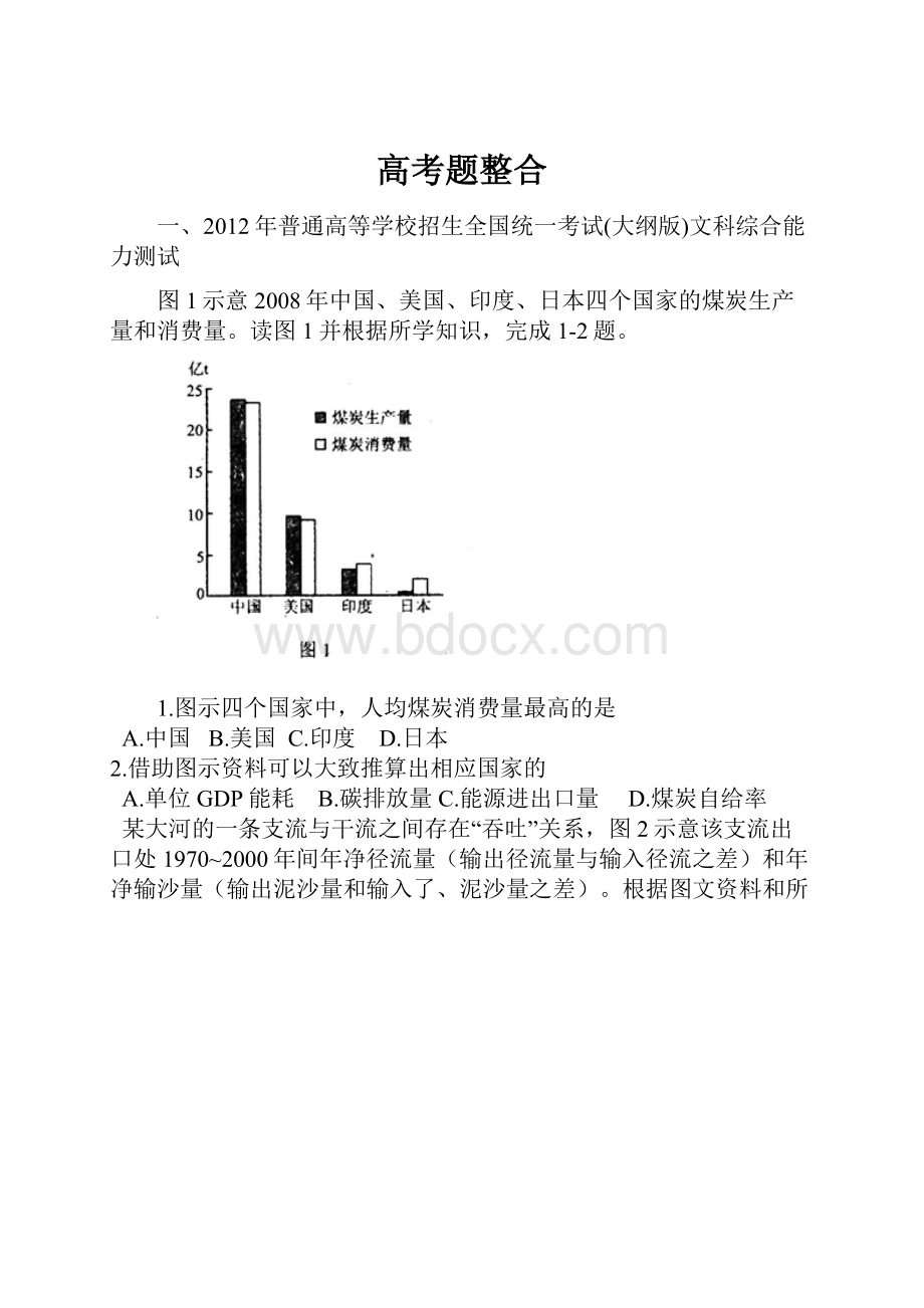 高考题整合Word格式文档下载.docx