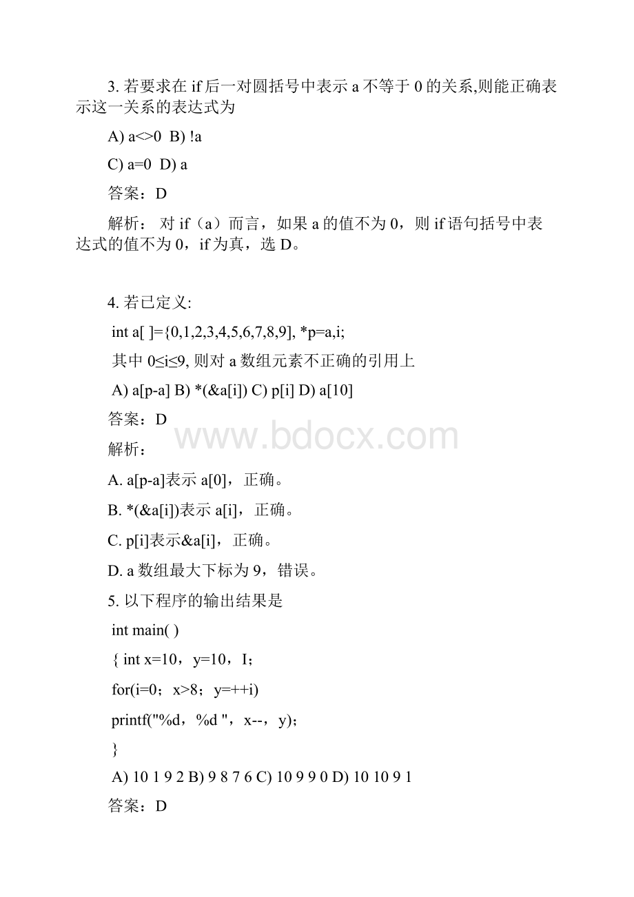 高级语言程序设计文档格式.docx_第2页