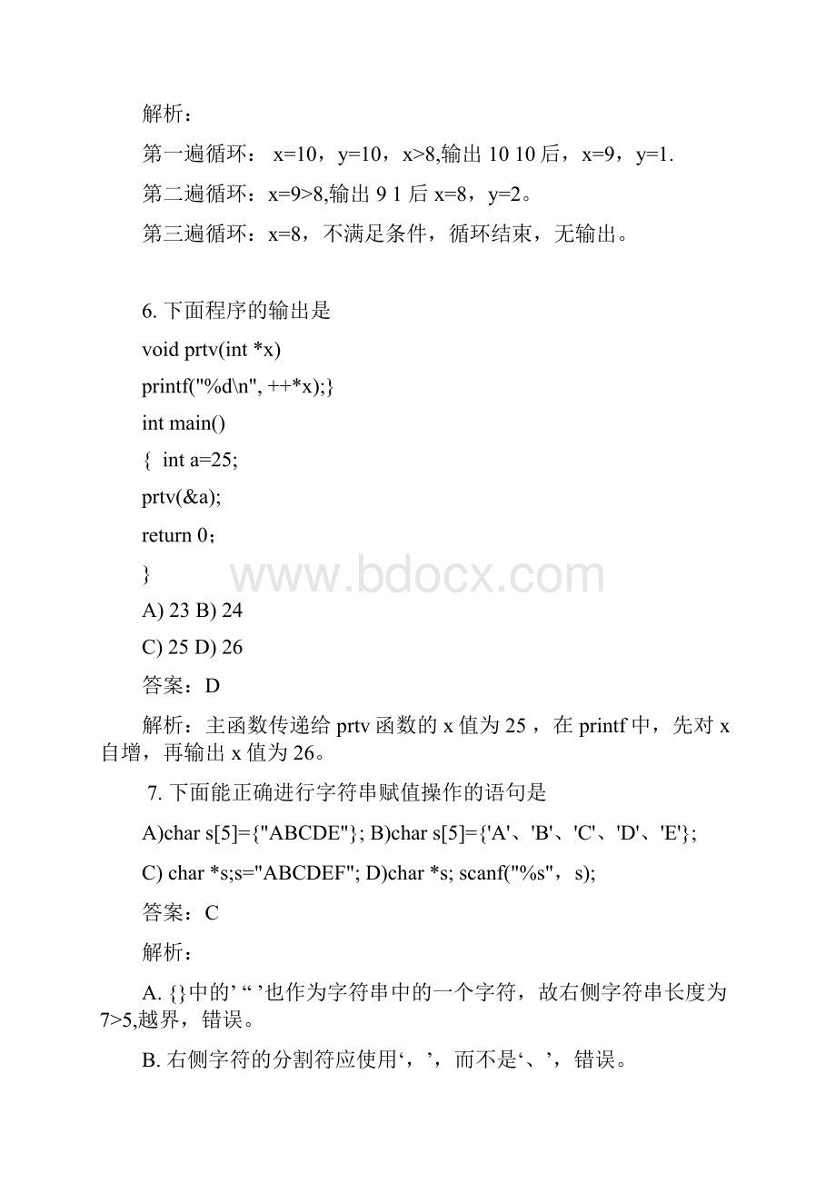 高级语言程序设计文档格式.docx_第3页