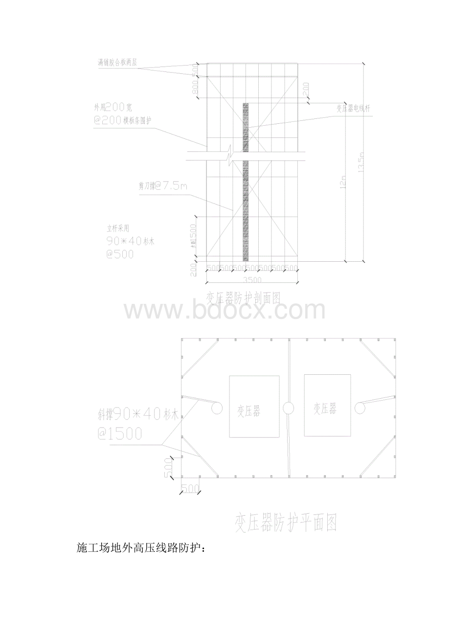 外电防护方案.docx_第3页