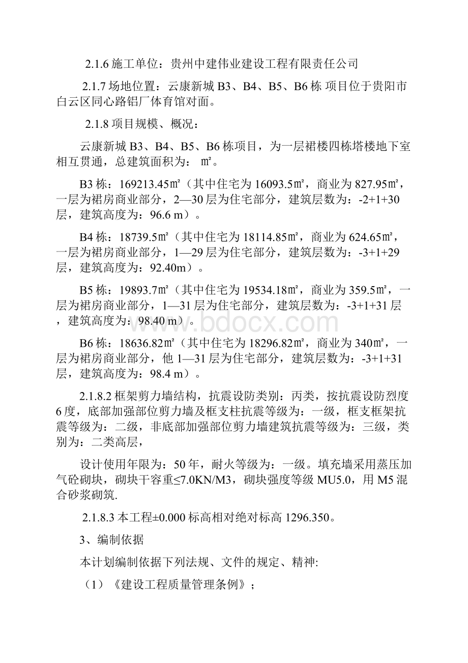 云康新城见证取样计划1111 修复的.docx_第3页