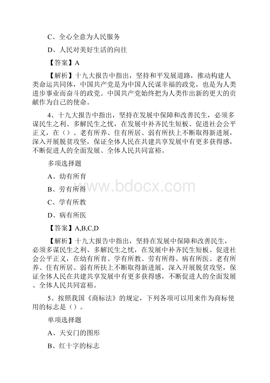 广州市黄埔区人民法院招聘试题及答案解析 doc文档格式.docx_第2页