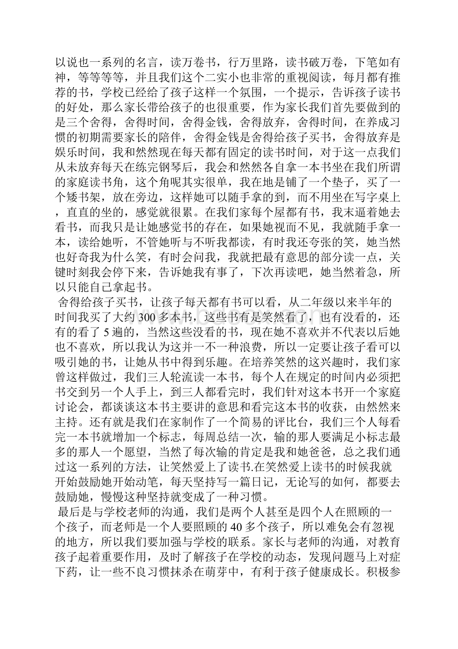 三年级家长会发言稿大全Word文档格式.docx_第3页