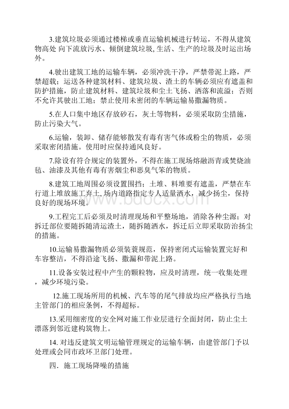 扬尘降噪控制方案综述.docx_第3页