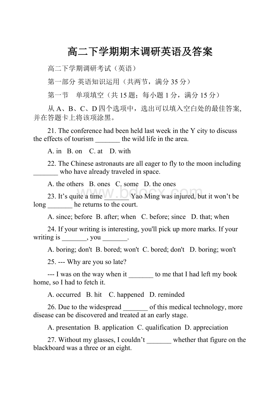 高二下学期期末调研英语及答案.docx_第1页