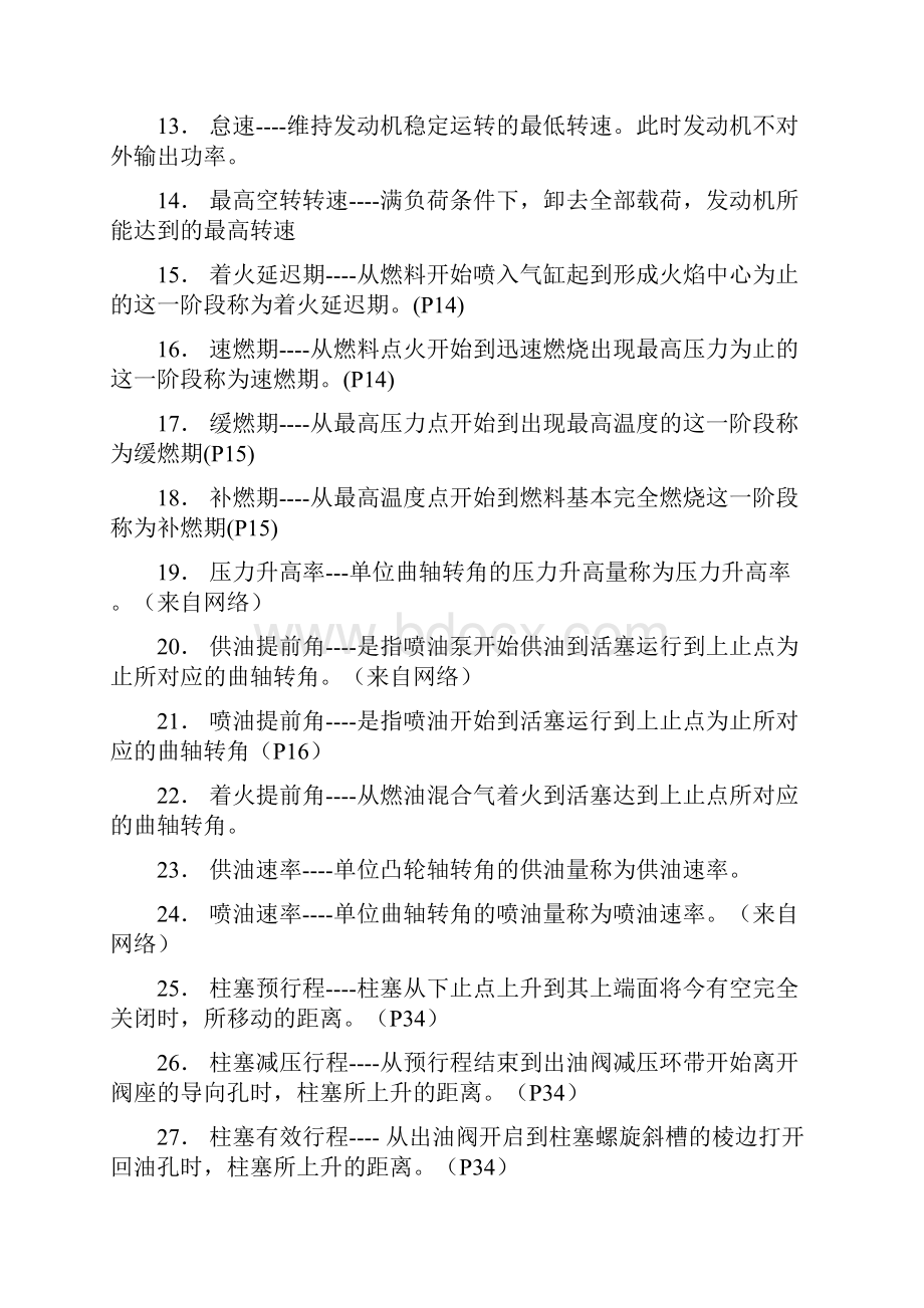 柴油机燃油喷射技术复习思考题Word格式文档下载.docx_第2页