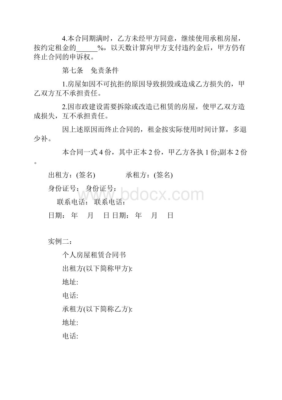 个人房屋租赁合同书示例.docx_第3页