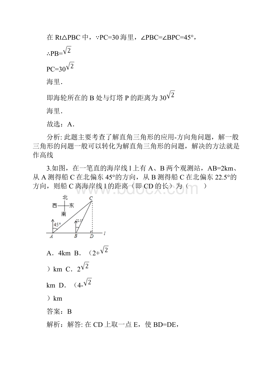 16 利用三角函数测高 课时练习含答案解析.docx_第3页