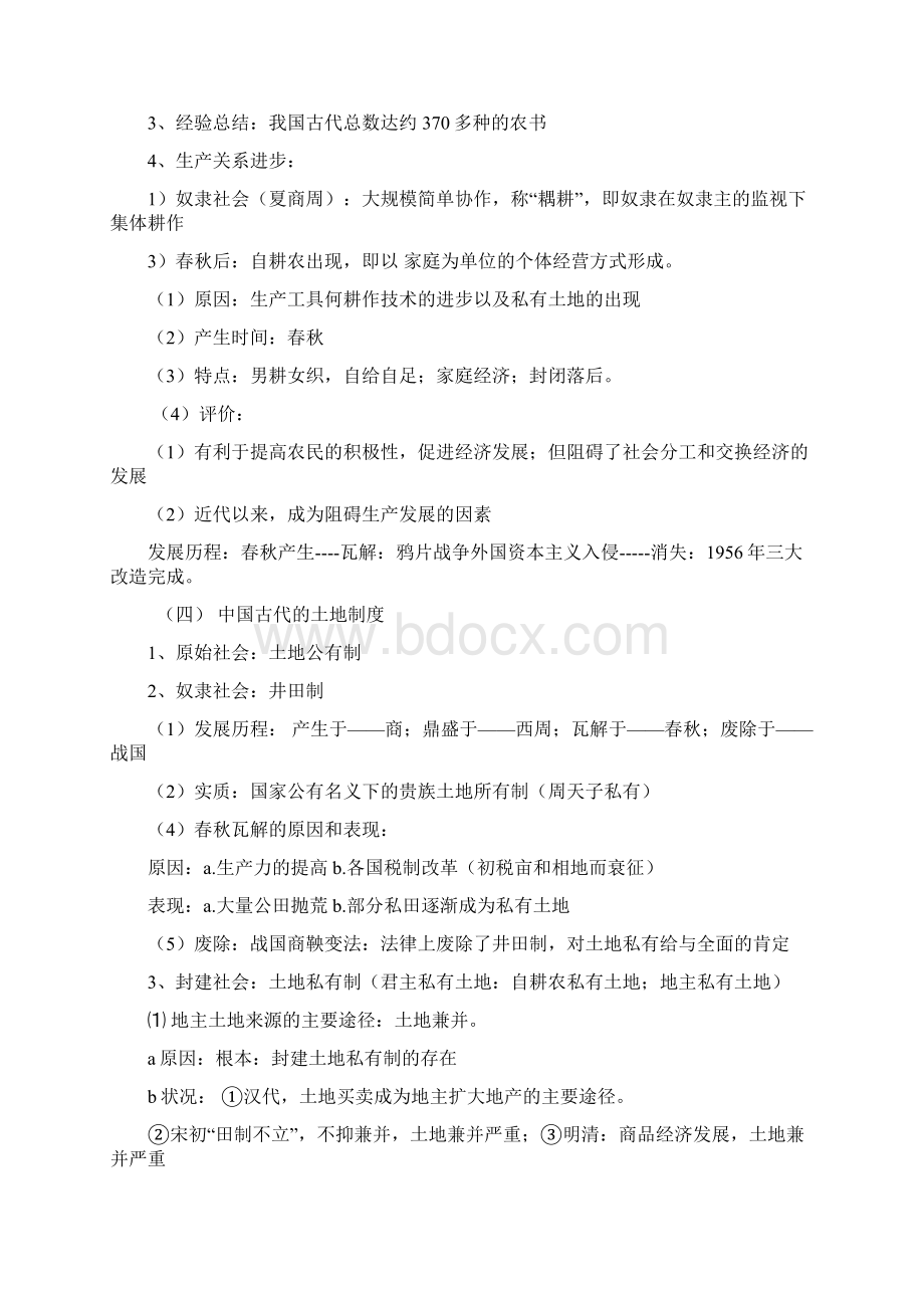 必修二经济史复习提纲岳麓版.docx_第2页