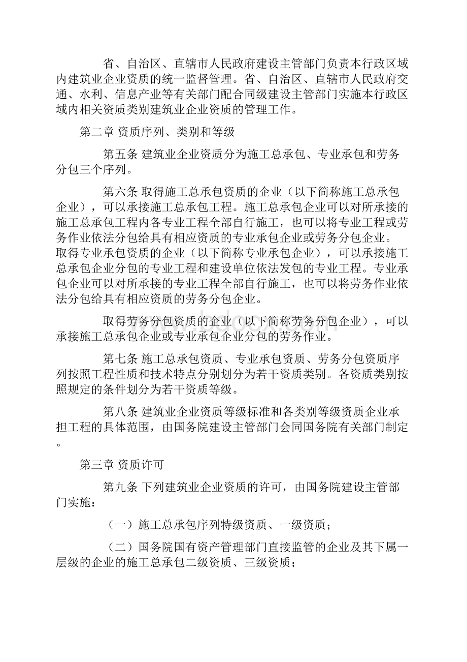 建筑业企业资质管理规定Word文档格式.docx_第2页