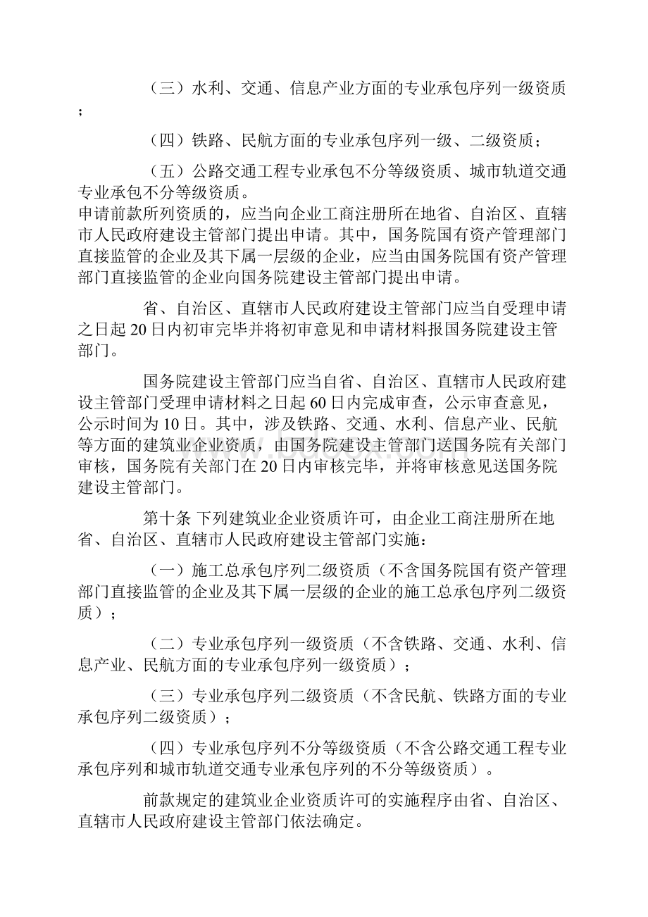 建筑业企业资质管理规定Word文档格式.docx_第3页