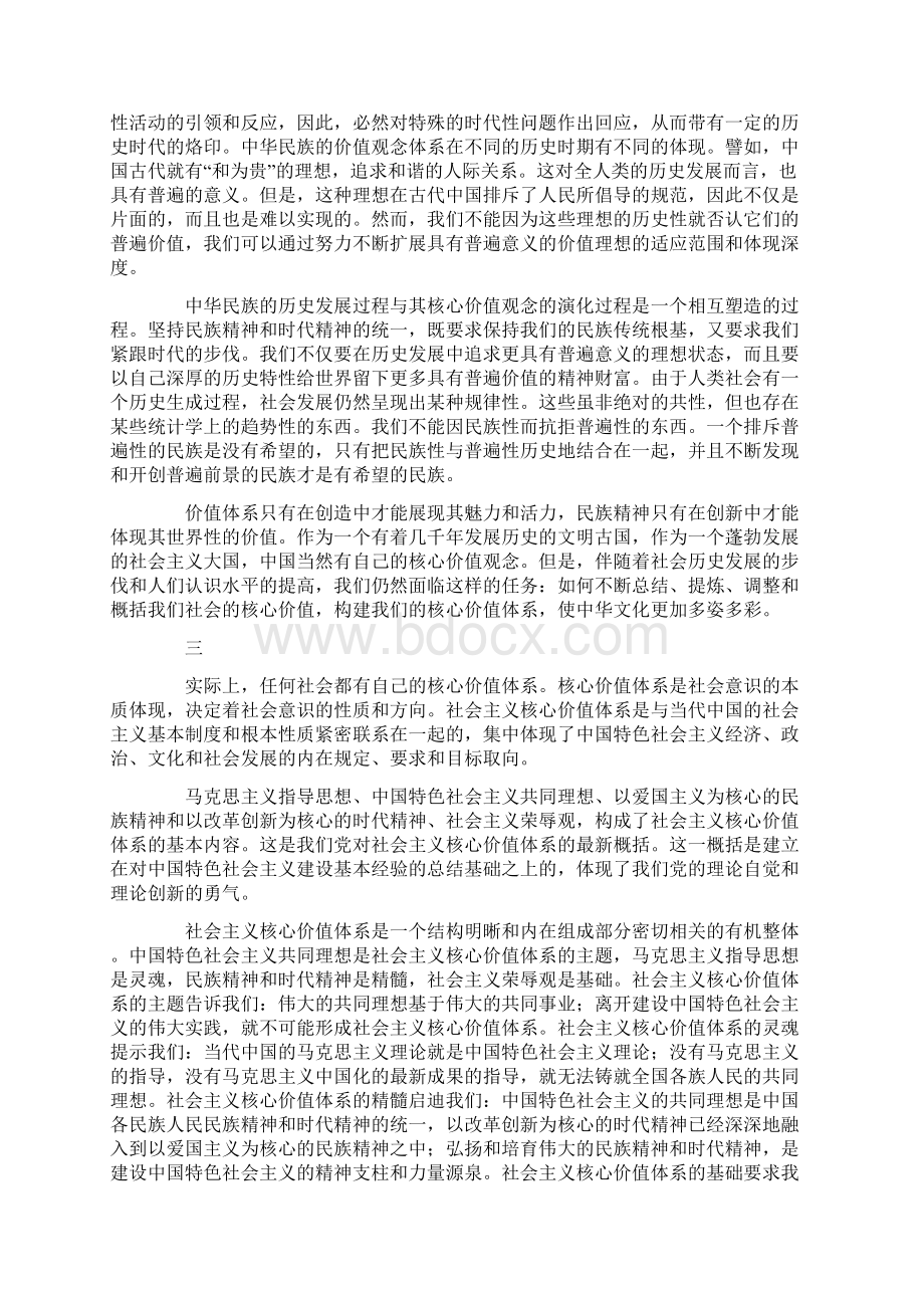 科学发展观和谐社会Word下载.docx_第2页