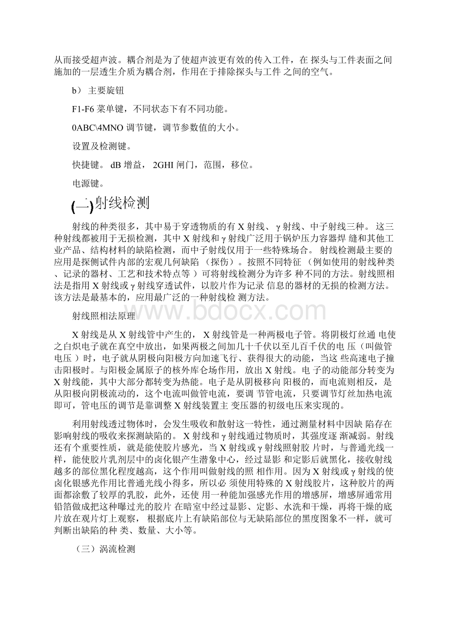 无损检测实验报告.docx_第2页