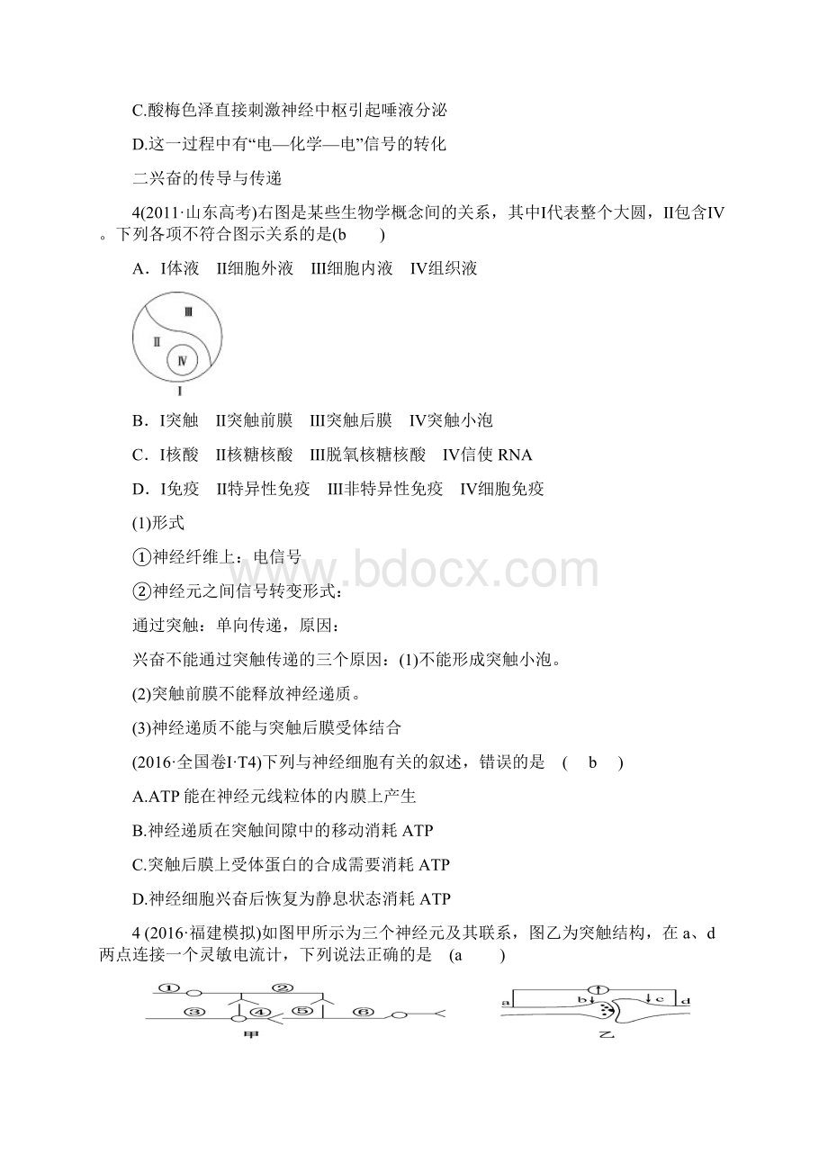 生命活动调节文档格式.docx_第2页